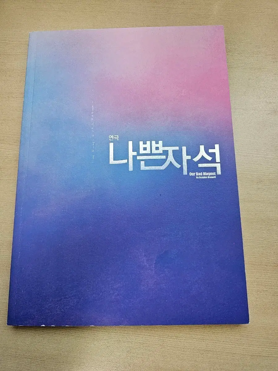 나쁜자석 | 브랜드 중고거래 플랫폼, 번개장터 중고거래